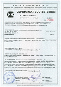 Сертификат о соответствии 2015